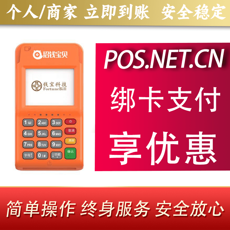 哈密钱宝电签